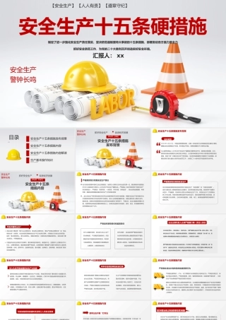 安全生产十五条措施PPT模板强化安全生产责任落实坚决防范遏制重特大事故专题PPT