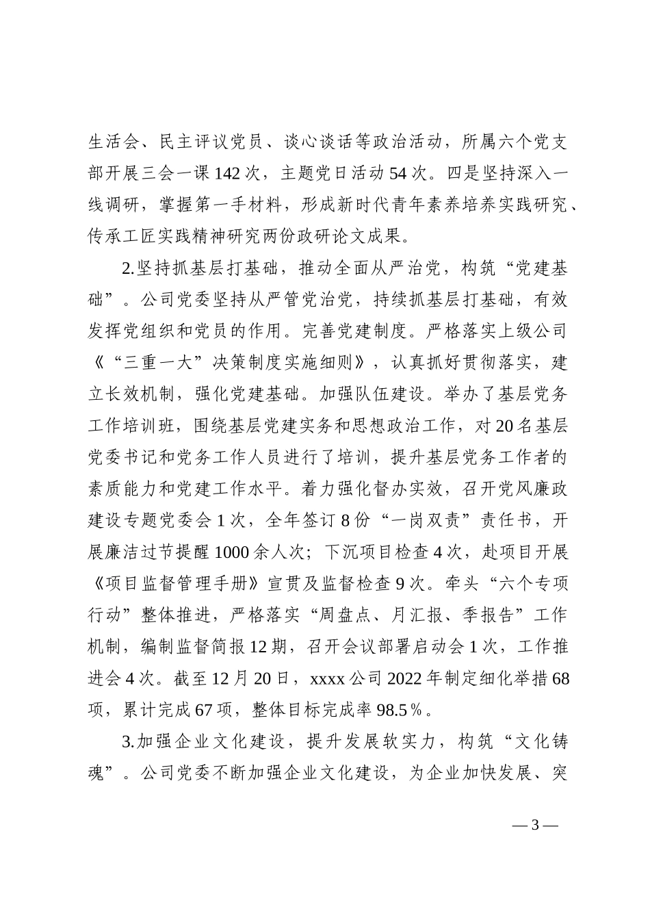 XXXX公司党建工作2022年工作总结和2023年工作计划_第3页