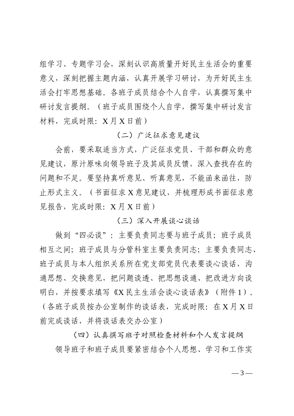 X局2022年民主生活会方案_第3页