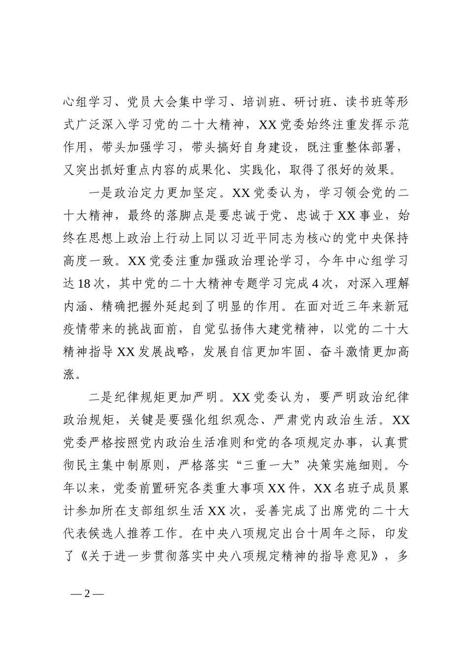 党委班子2022年度六个带头民主生活会对照检查材料_第2页