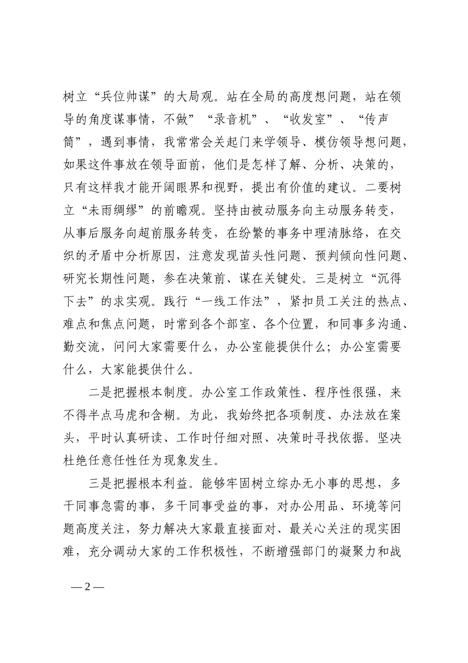 公司综合办公室主任2022年个人工作总结范文_第2页