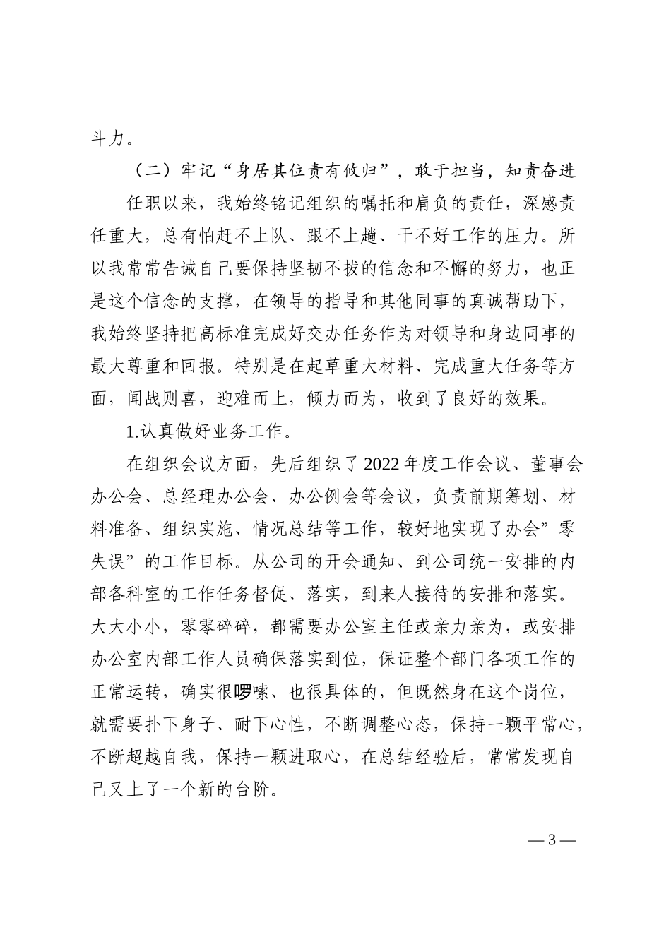 公司综合办公室主任2022年个人工作总结范文_第3页