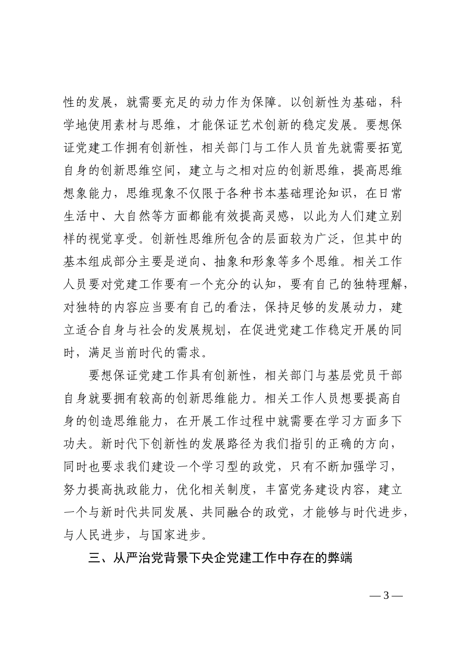 关于从严治党背景下加强央企党建工作的思考_第3页