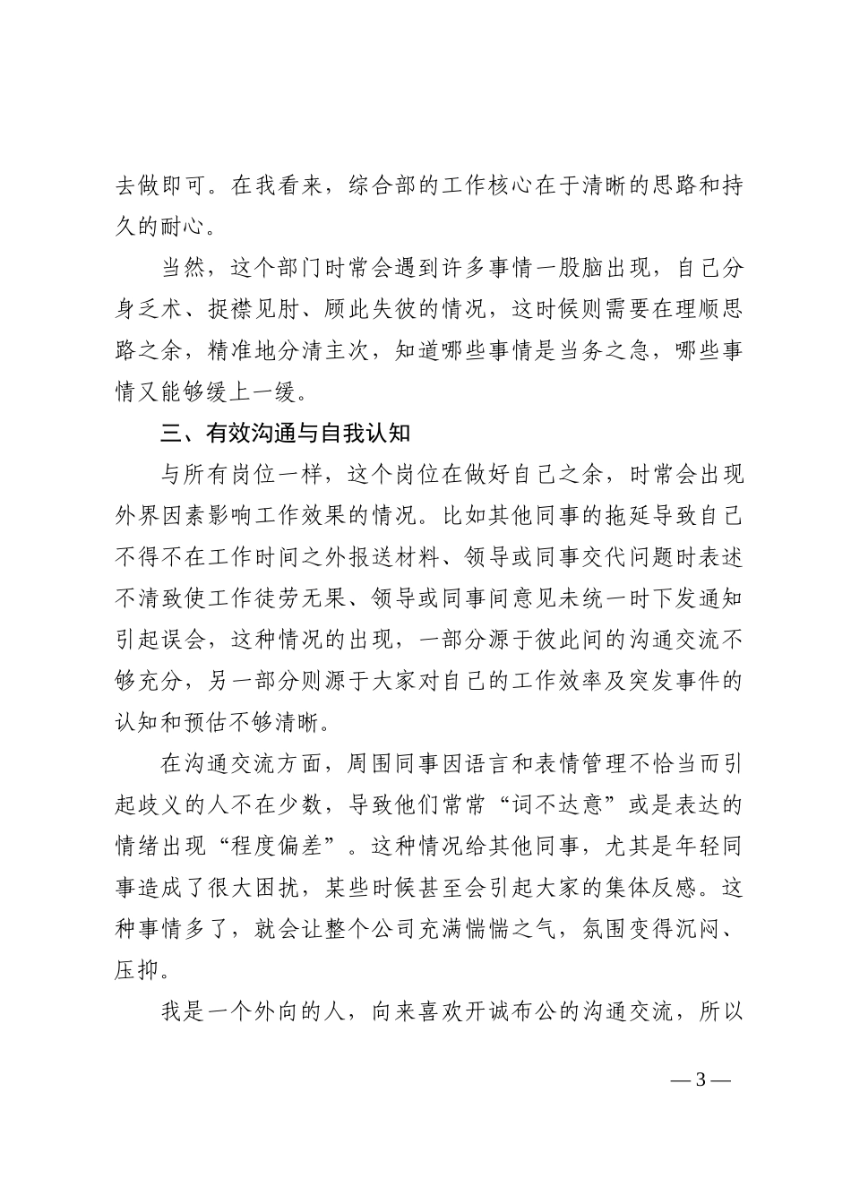 集团公司个人工作总结_第3页