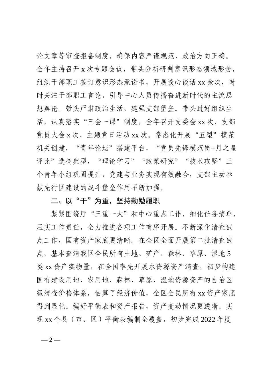 省厅核算中心2022年机关党支部书记抓基层党建工作述职报告范文_第2页