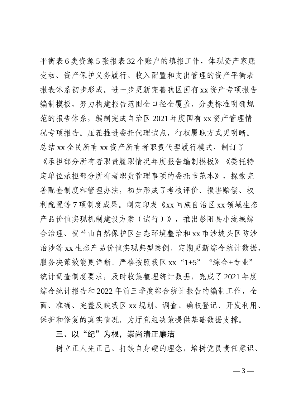 省厅核算中心2022年机关党支部书记抓基层党建工作述职报告范文_第3页