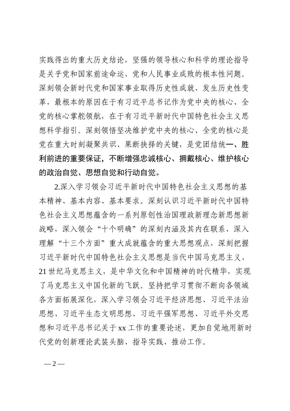 市理论学习中心组2023年学习计划安排范文含每个季度学习安排_第2页