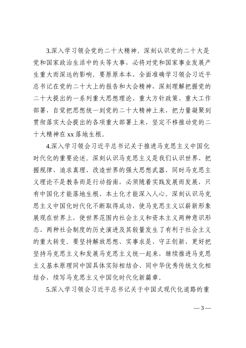 市理论学习中心组2023年学习计划安排范文含每个季度学习安排_第3页