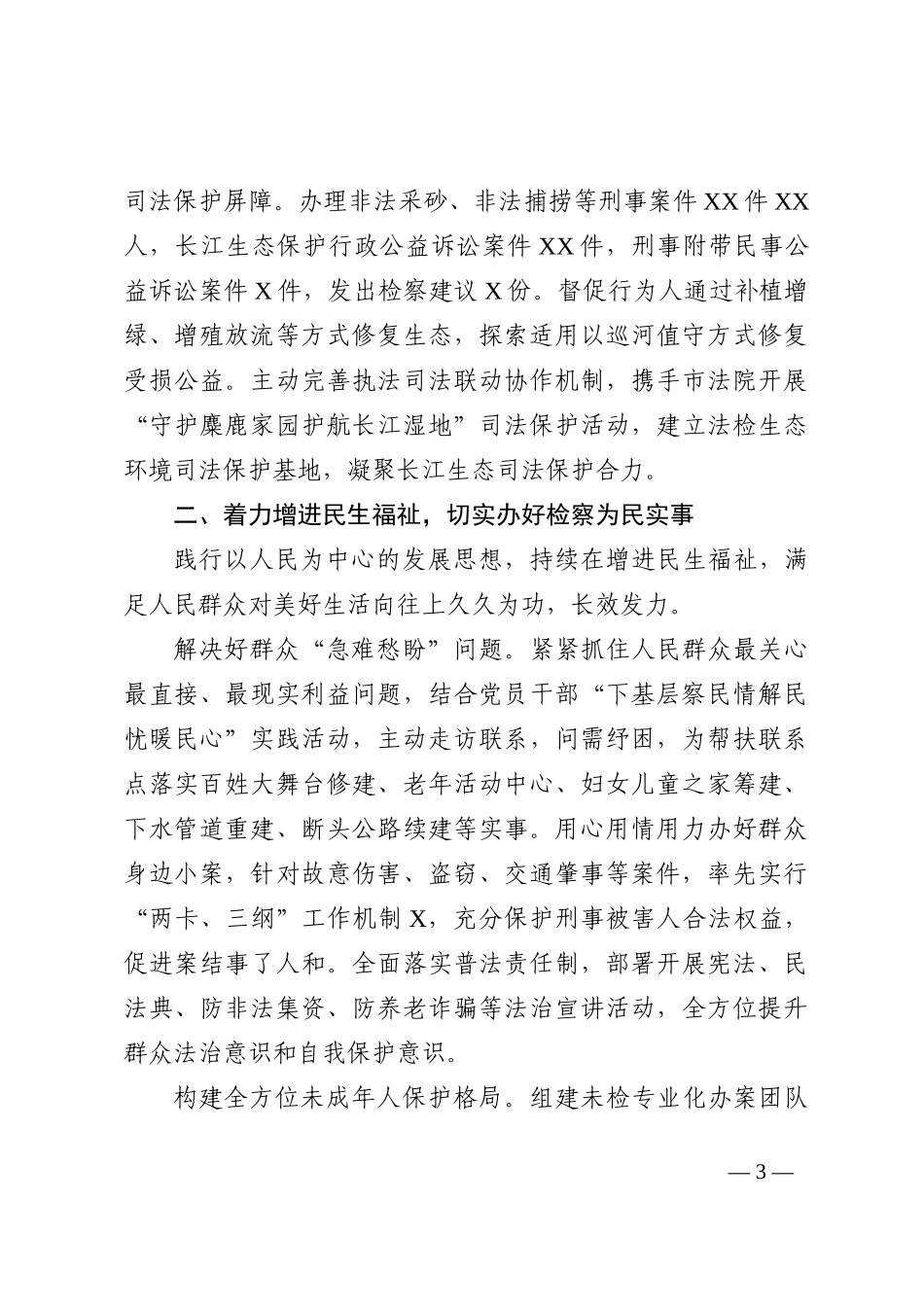 市人民检察院工作报告_第3页