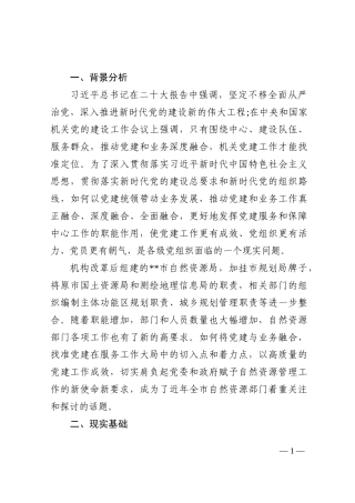 调研报告：推动自然资源机关党建与业务深度融合的思考和对策建议