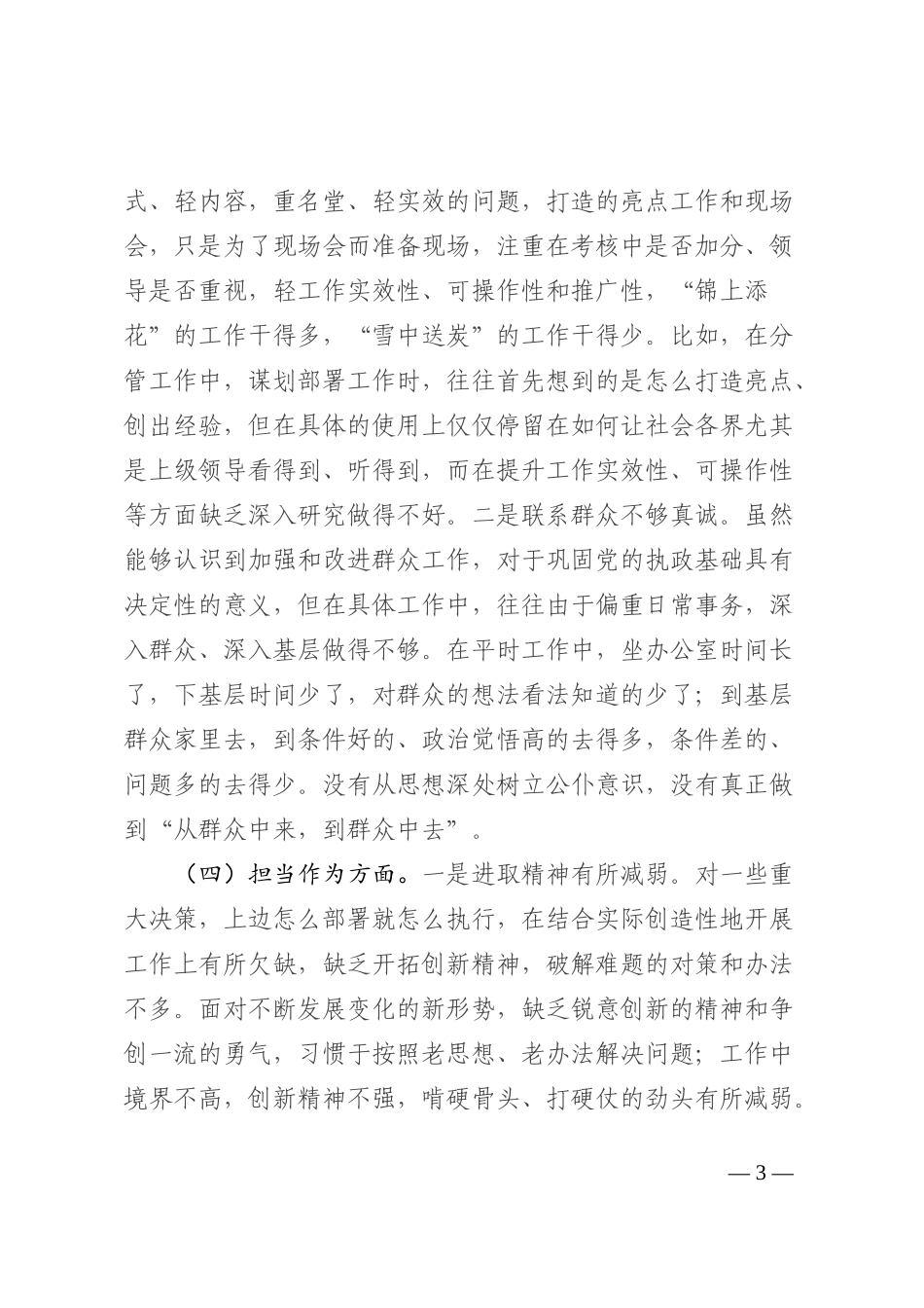 县2022年度民主生活会个人对照检查材料_第3页