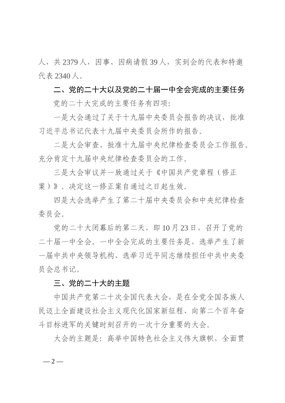 央企宣讲提纲_第2页