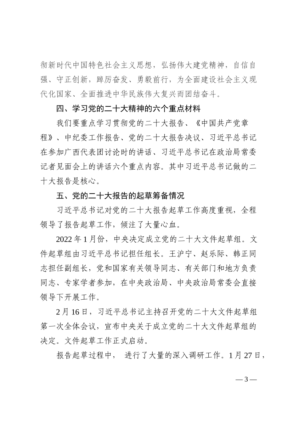 央企宣讲提纲_第3页