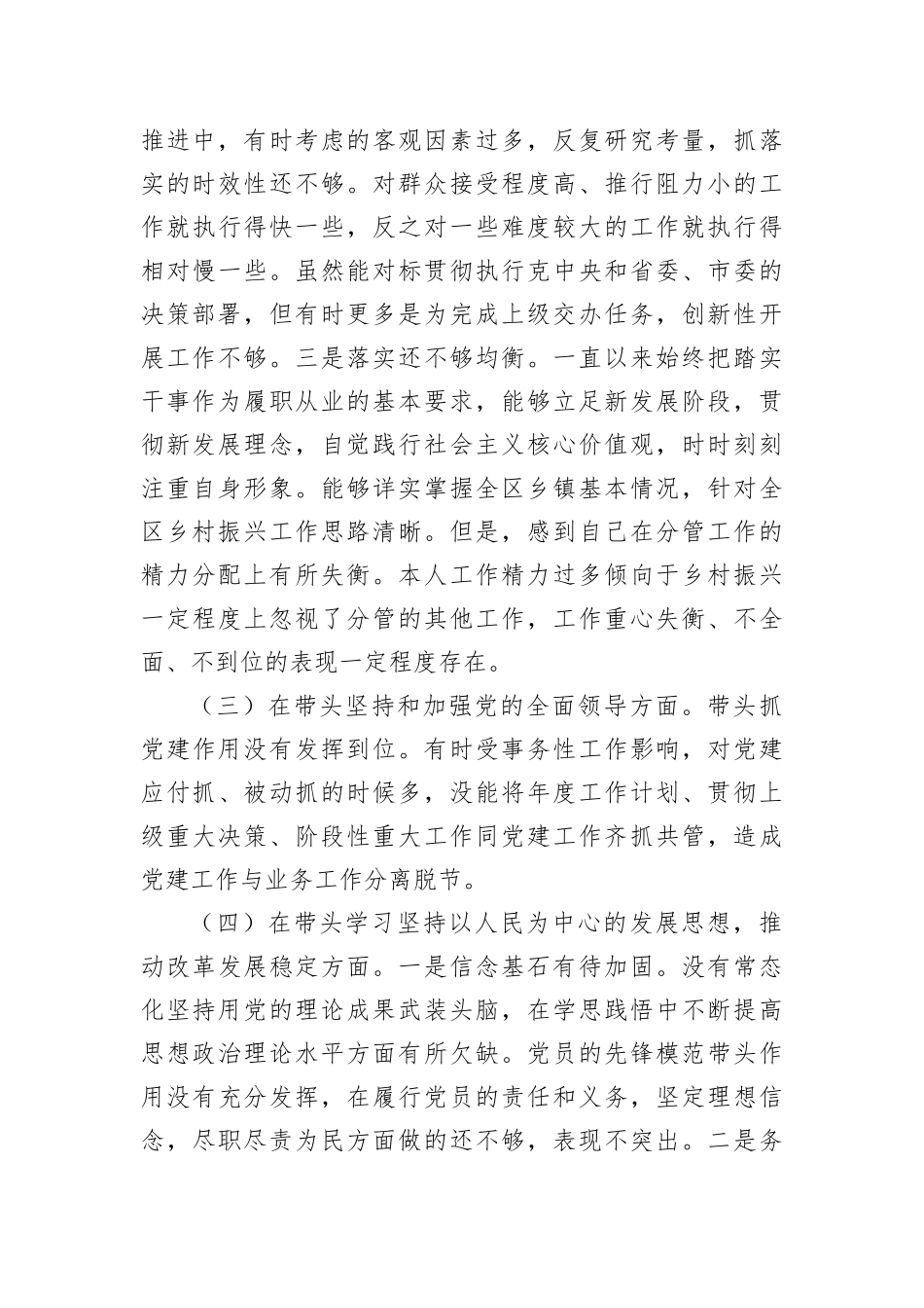 2022年度民主生活会“六个带头”对照检查剖析材料_第3页