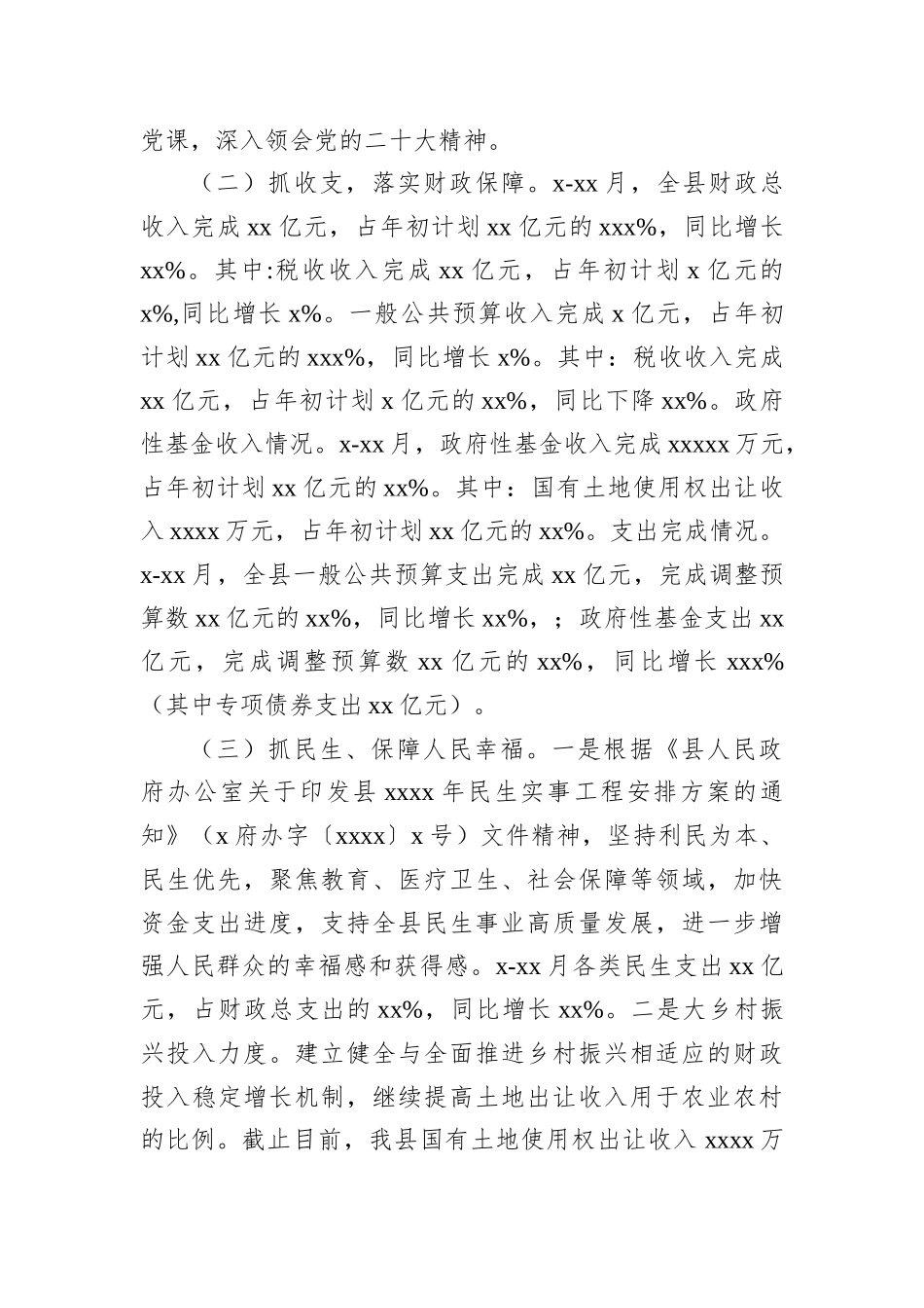局党组2022年工作总结及2023年工作计划汇编（3篇）_第3页