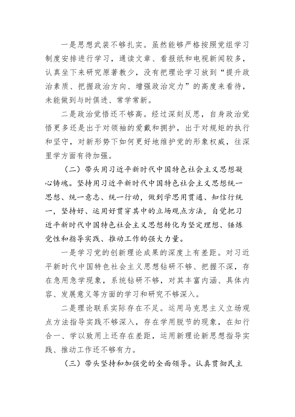 领导干部2022年民主生活会对照检查材料汇编（5篇）（个人）_第3页