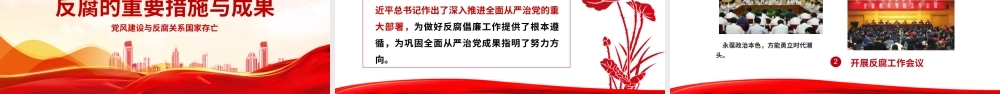 2022全面从严治党PPT简洁创意抓好党风廉政建设宣传教育月持之以恒深入推进全面从严治党课课件