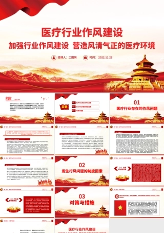 2022医疗行业作风建设PPT医院加强行业作风建设营造风清气正的医疗环境工作总结汇报