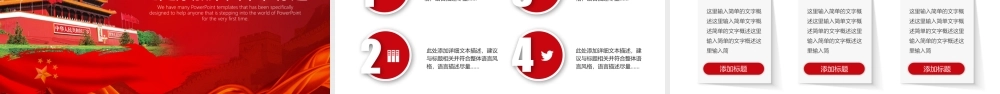 党政党建汇报PPT