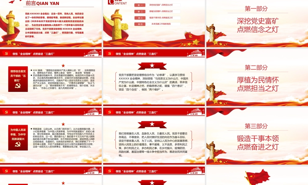领悟“全会精神”点燃奋进“三盏灯”