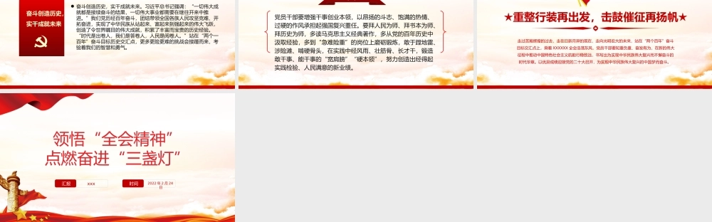 领悟“全会精神”点燃奋进“三盏灯”