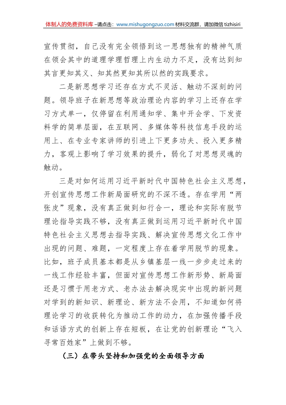 2022年度领导班子民主生活会对照剖析检查材料_第3页