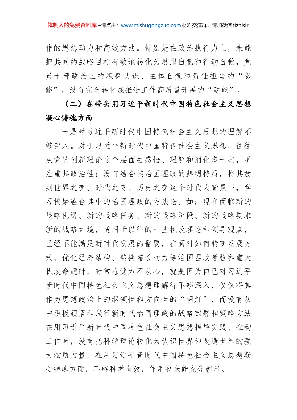 2022年局民主生活会个人对照检查材料_第3页