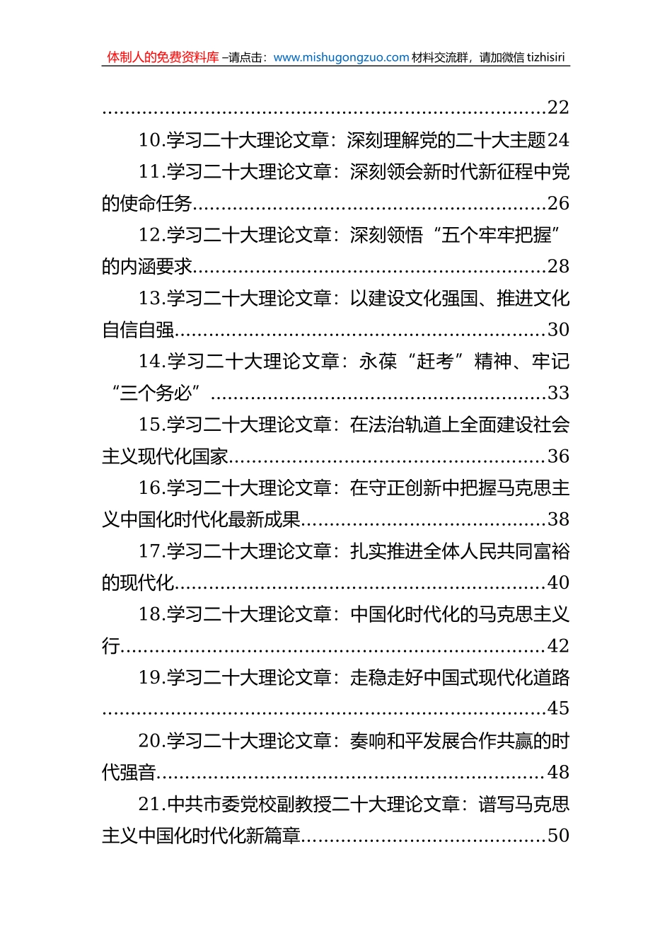 2022年学习党的二十大精神理论文章汇编（27篇）_第2页