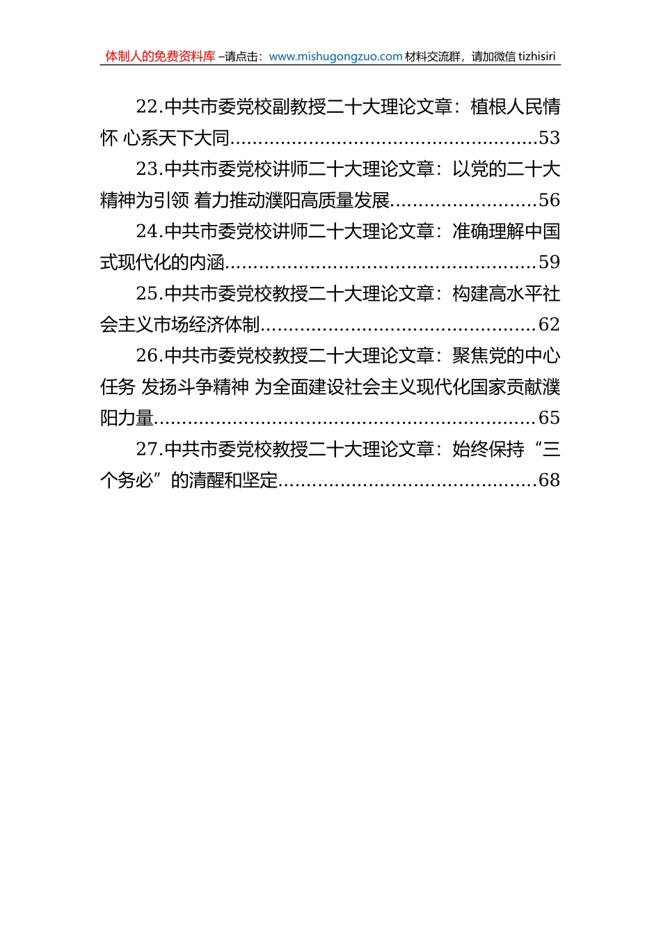 2022年学习党的二十大精神理论文章汇编（27篇）_第3页