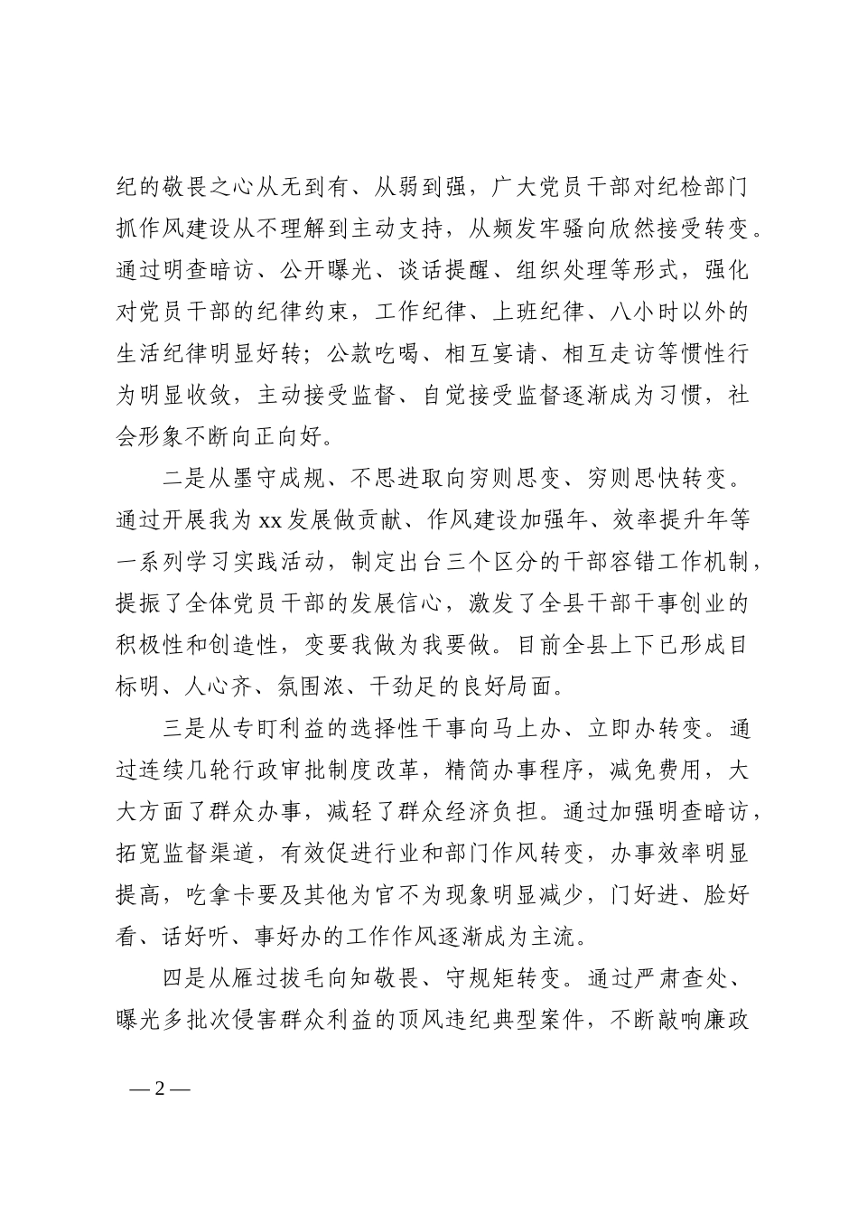 2022年党员干部作风建设调研报告_第2页