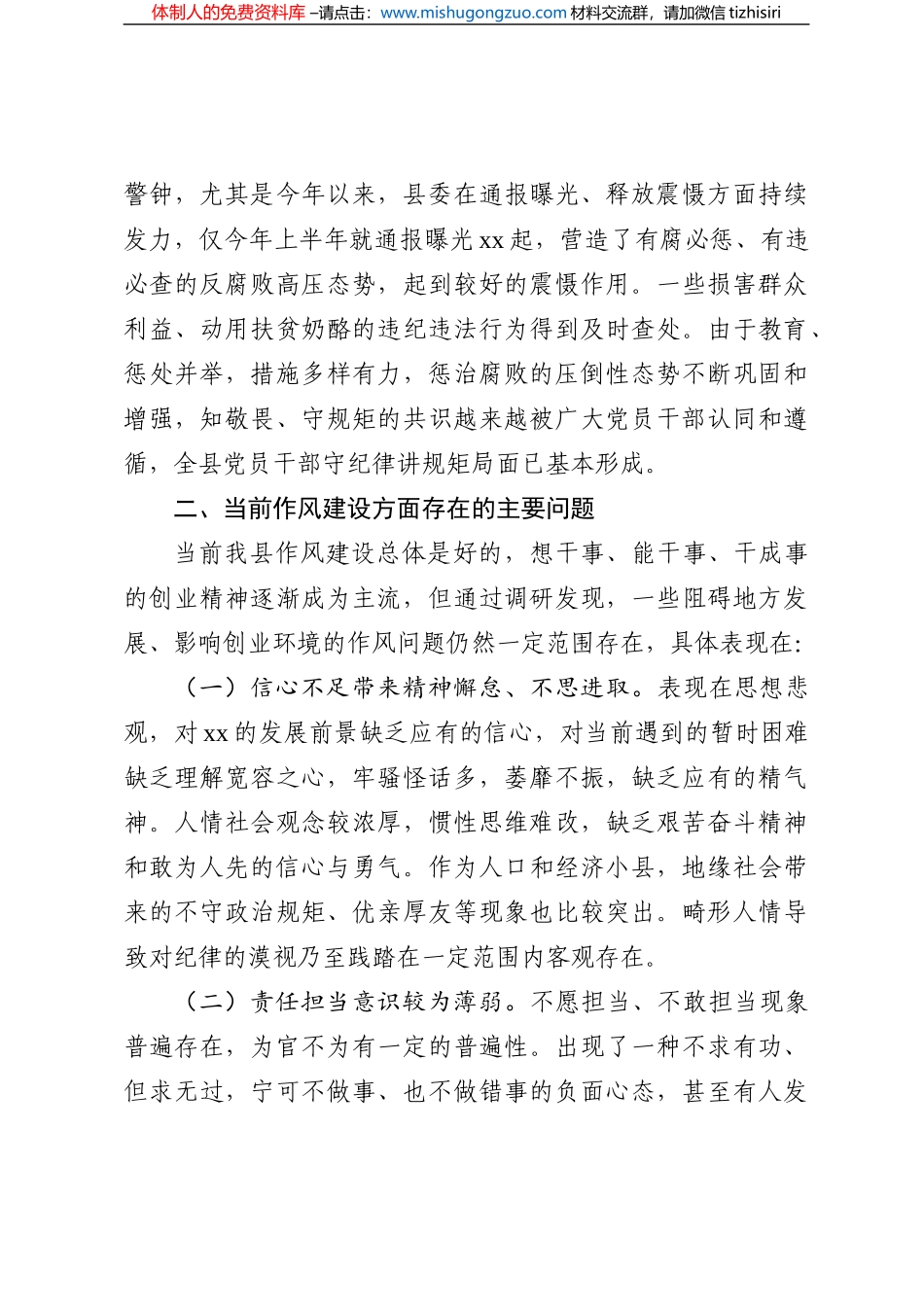 2022年党员干部作风建设调研报告_第3页
