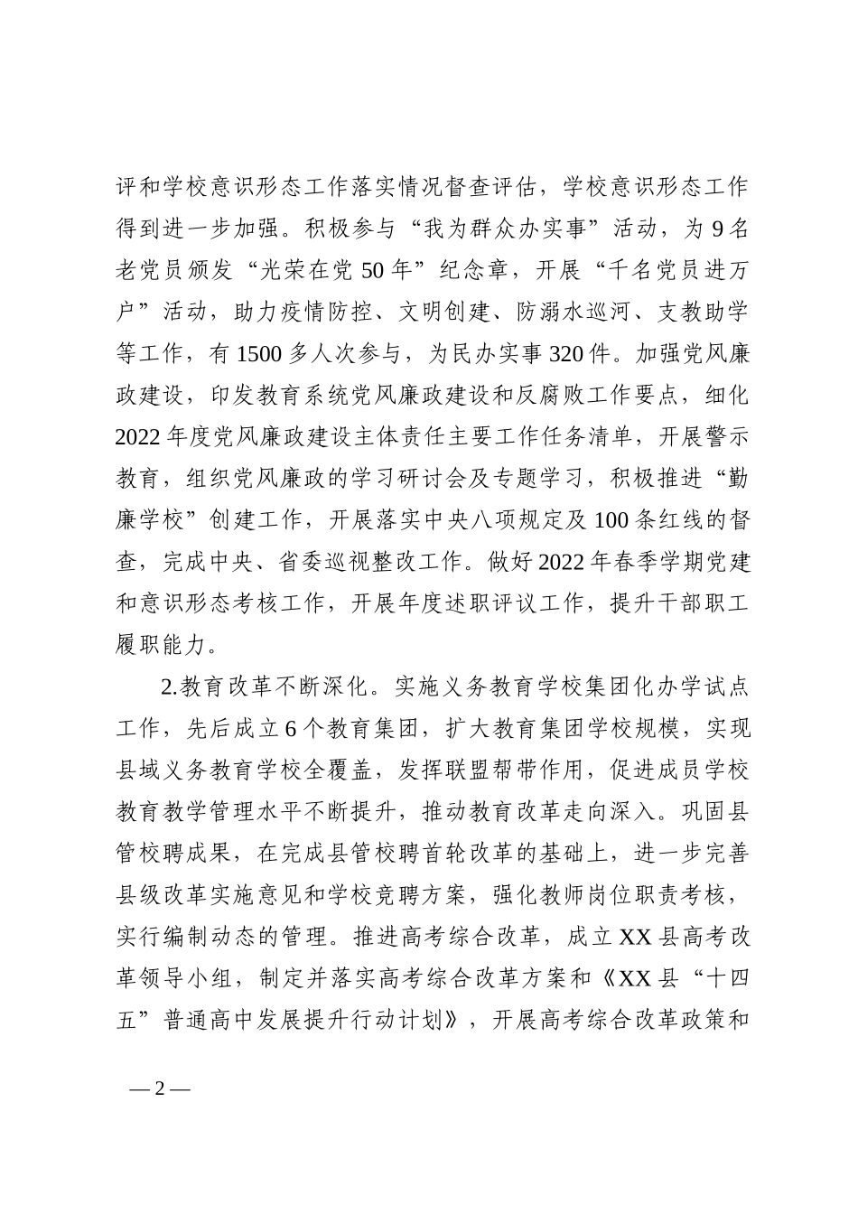 2022年教育工作总结及2023年工作谋划_第2页