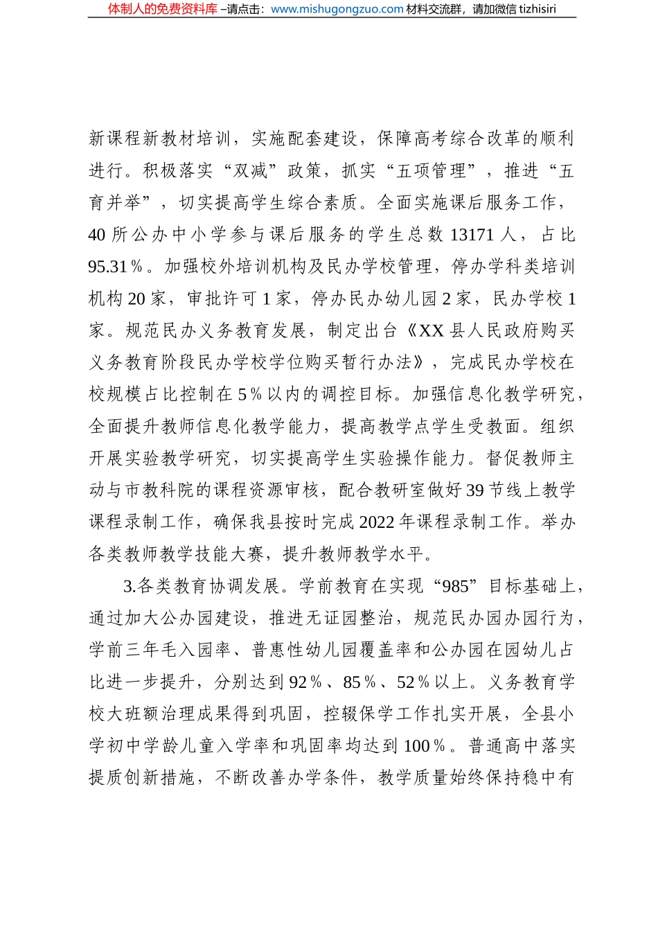 2022年教育工作总结及2023年工作谋划_第3页