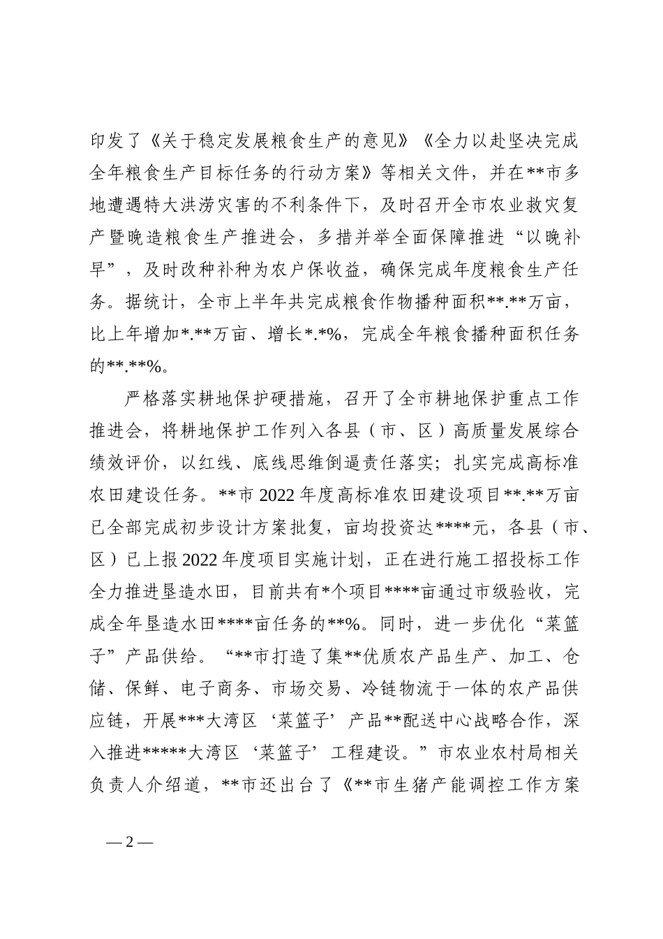 2022年实施乡村振兴战略工作综述_第2页
