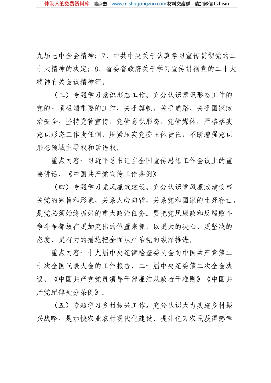 2023年党委理论学习中心组学习计划范文_第3页