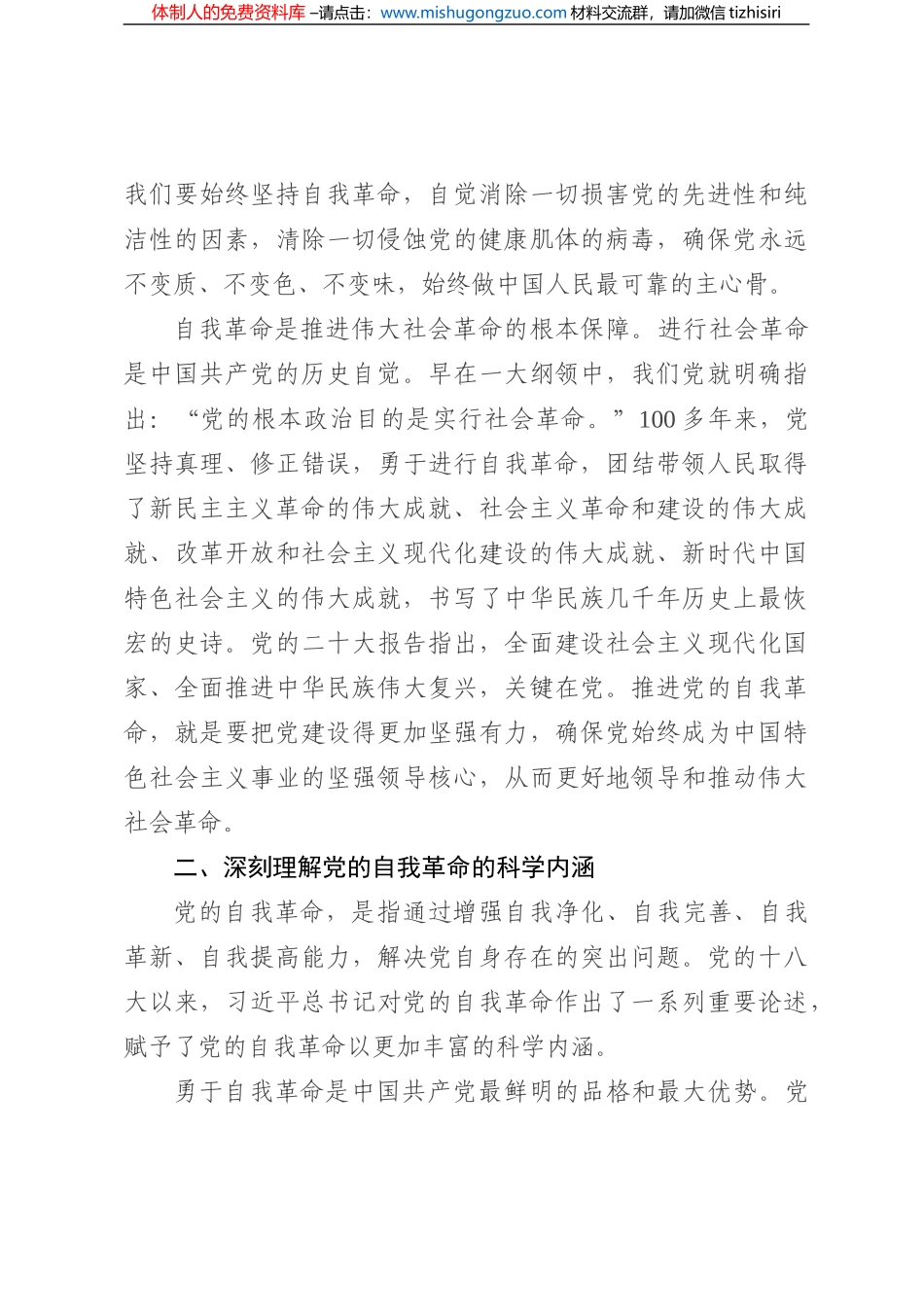 党课讲稿：深入推进新时代党的自我革命_第3页