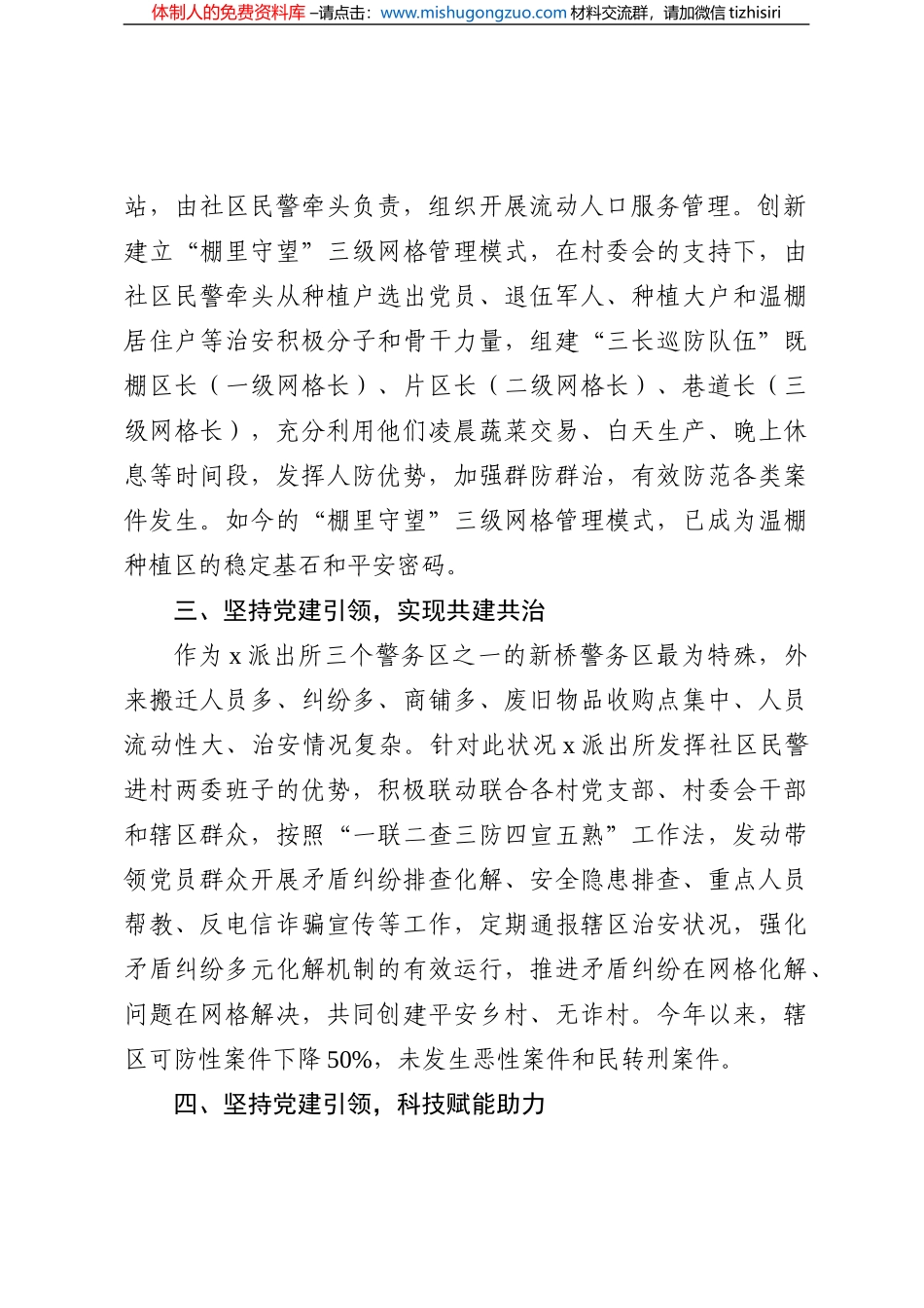 公安派出所助力乡村振兴工作经验材料汇编（5篇）_第3页