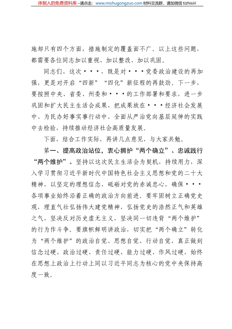 领导干部在2022年民主生活会上的点评讲话_第3页
