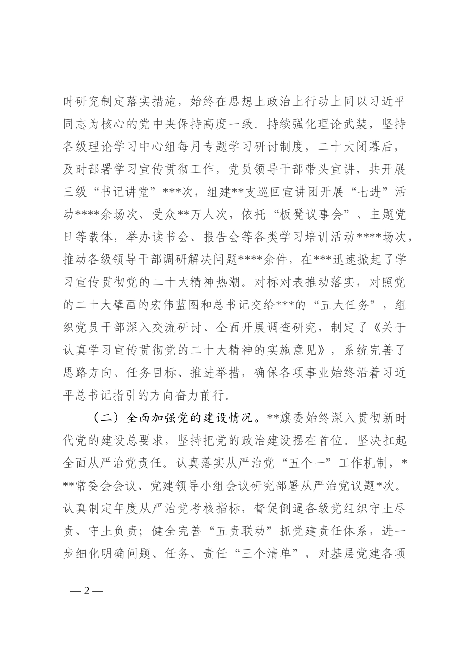 县委2022年政治生态分析报告_第2页