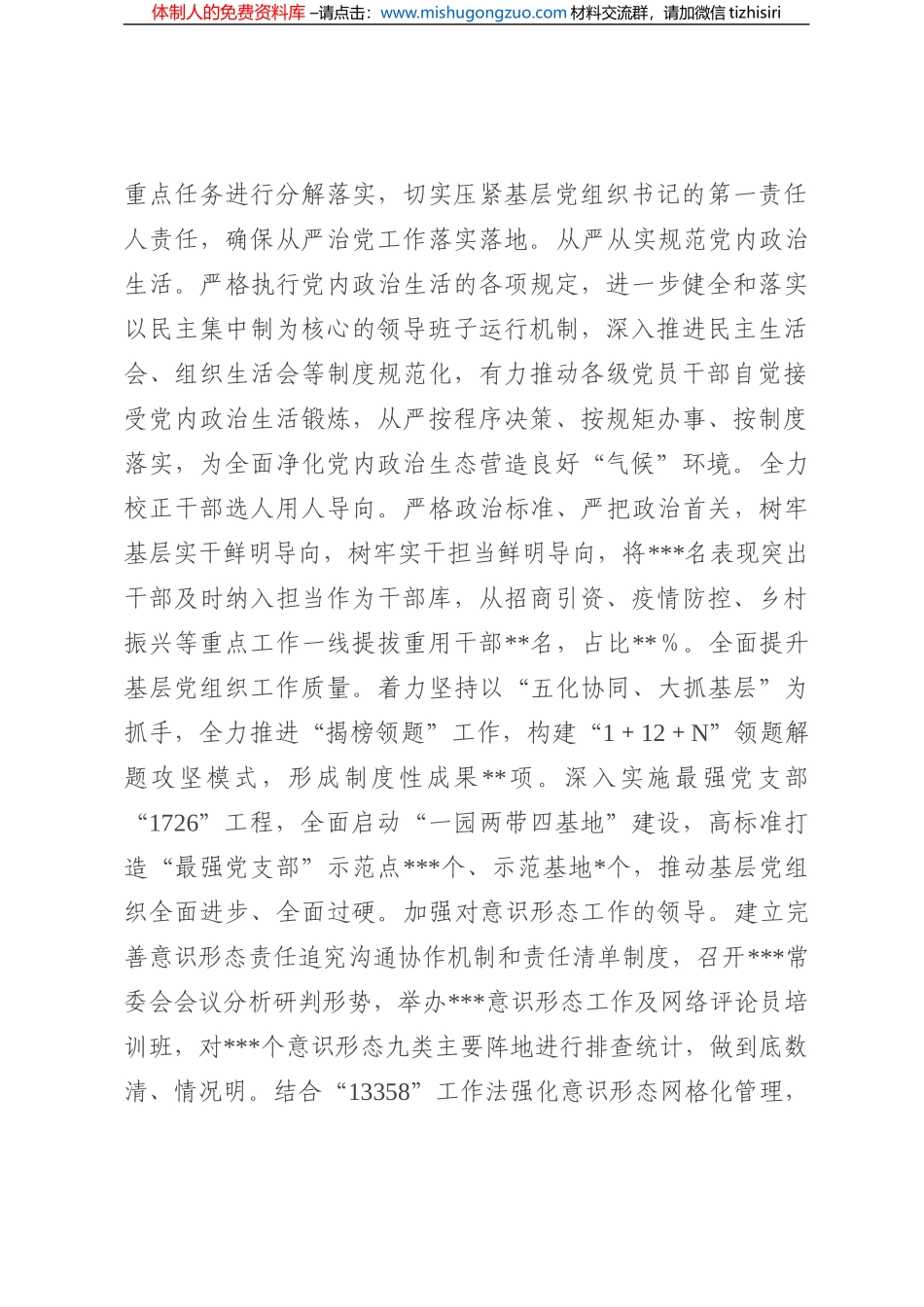 县委2022年政治生态分析报告_第3页