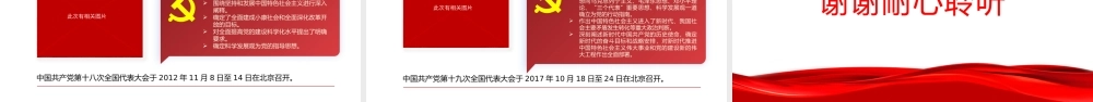 1921-2021中共一大到十九大极简史PPT