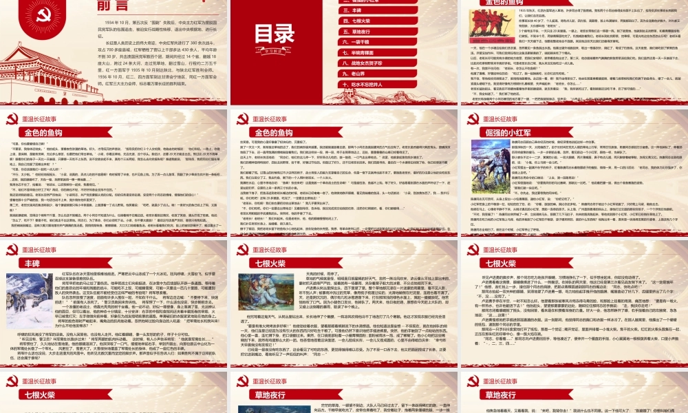 2021重温长征故事传承红色精神PPT建党百年党史教育党课PPT模板