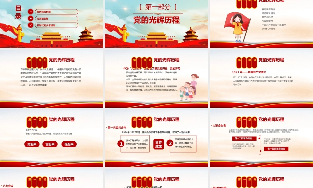 党史引领成长PPT传统中国风学党史守初心共成长小学生学习党史主题队会课件