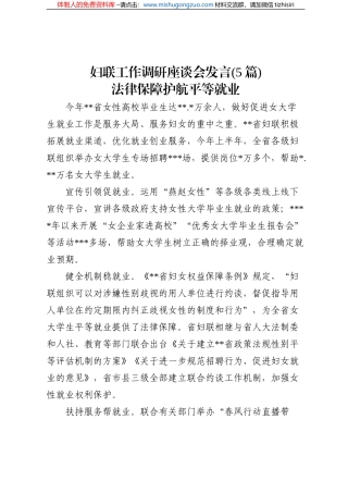 (5篇)妇联工作调研座谈会发言