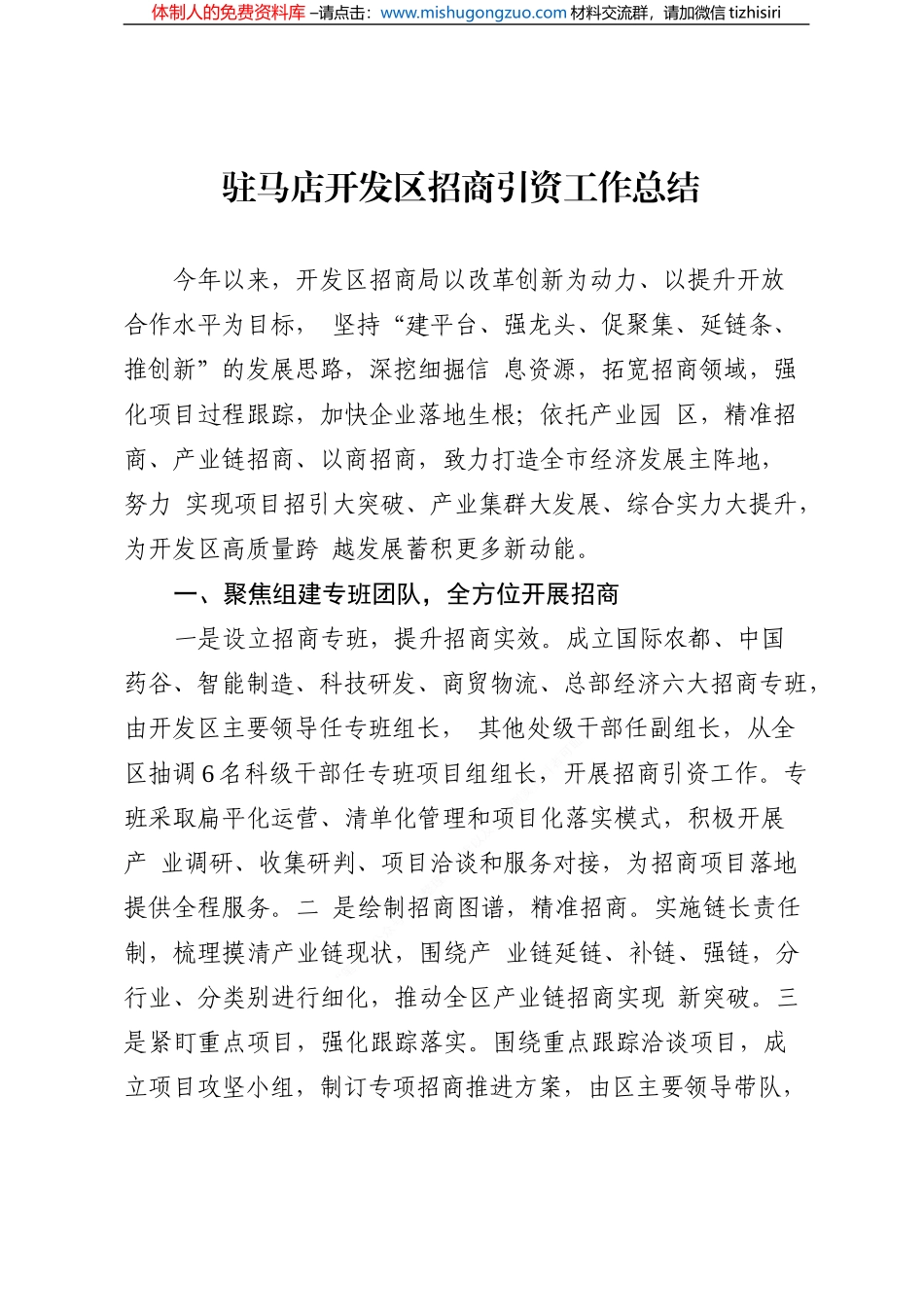 （12篇）2022年招商引资工作总结素材汇编_第3页