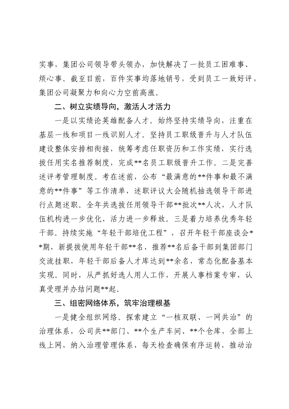 2022年国企公司个人年度述职报告_第2页