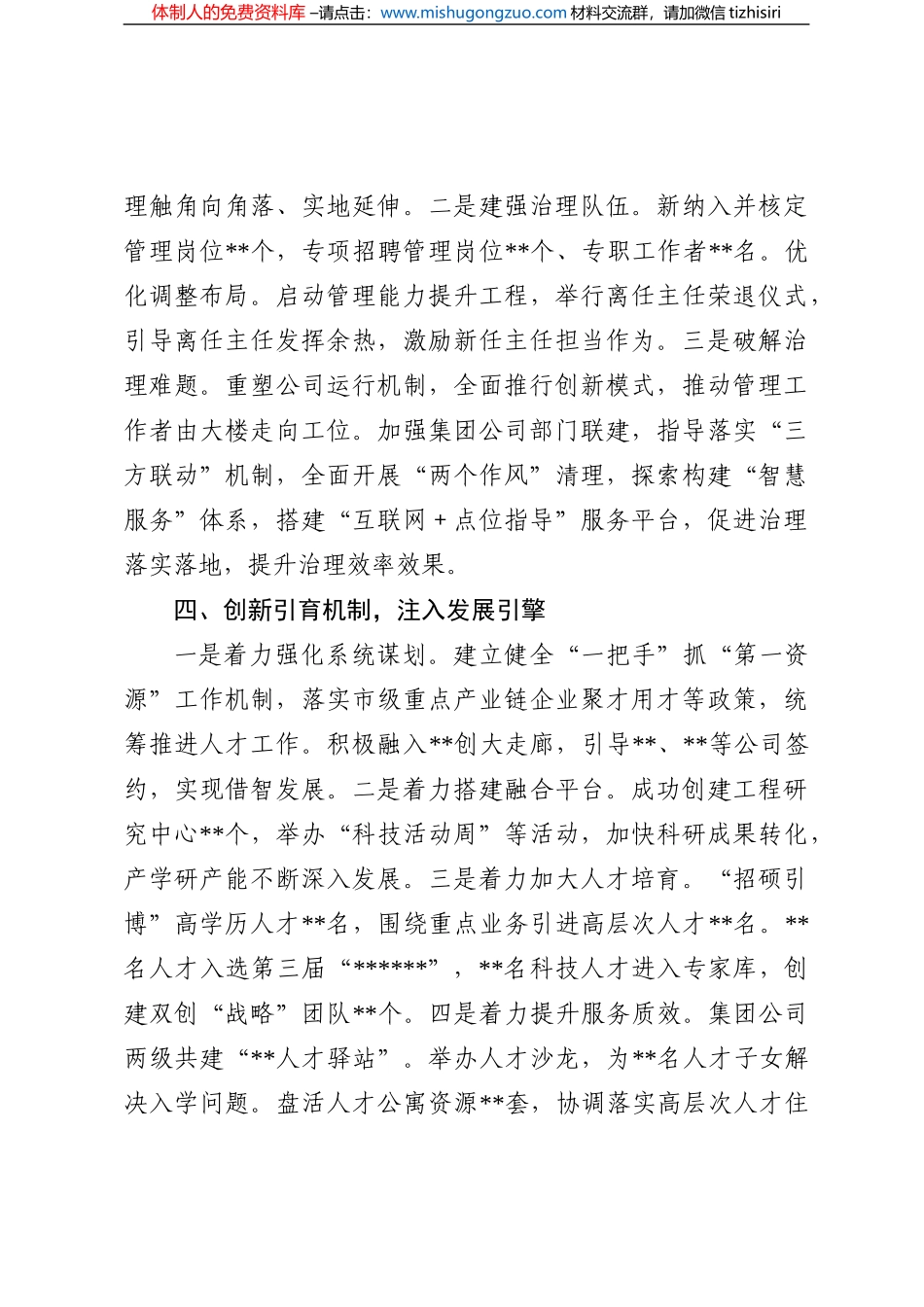 2022年国企公司个人年度述职报告_第3页