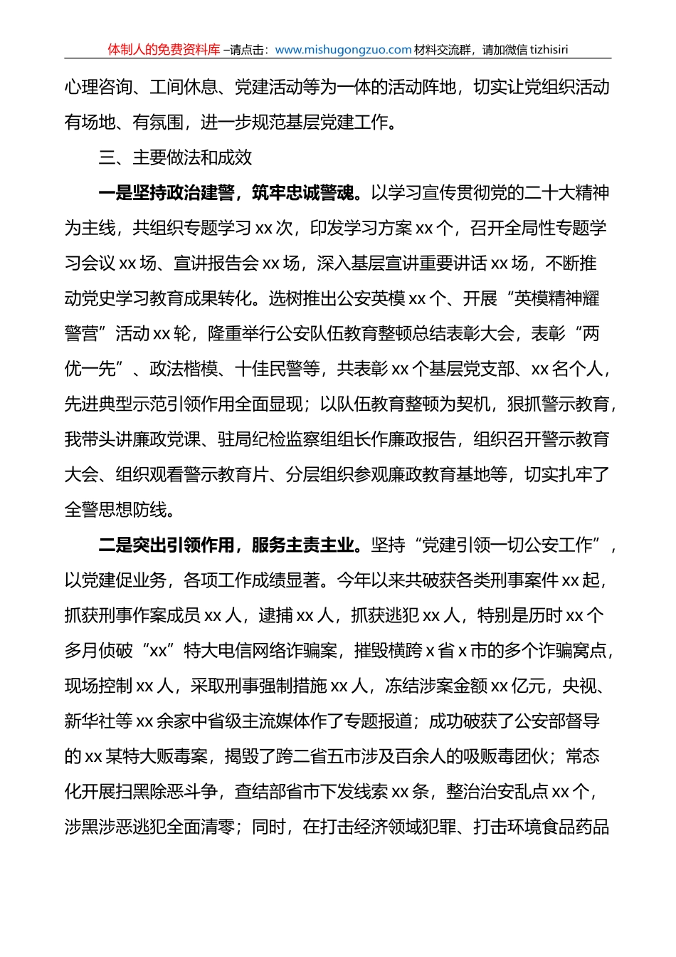 公安局局长2022年抓基层党建工作述职报告范文_第2页