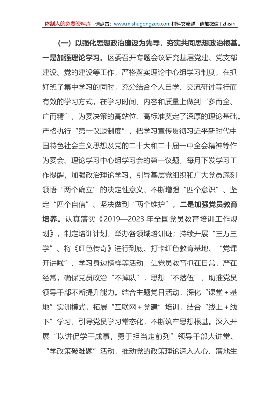 关于全区基层党建现状的调研报告 (1)_第2页