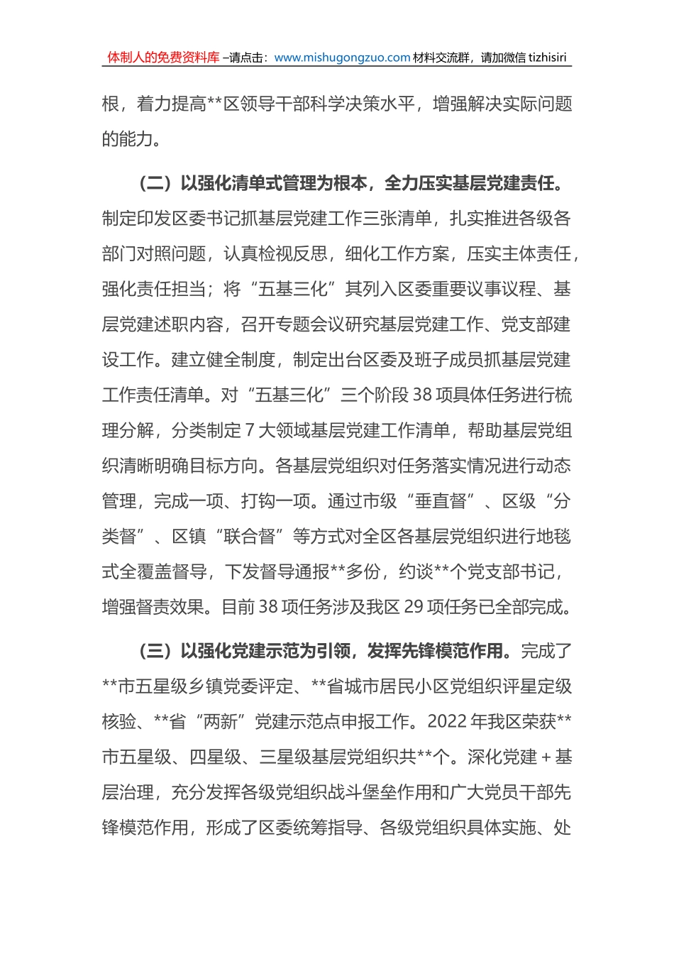 关于全区基层党建现状的调研报告 (1)_第3页